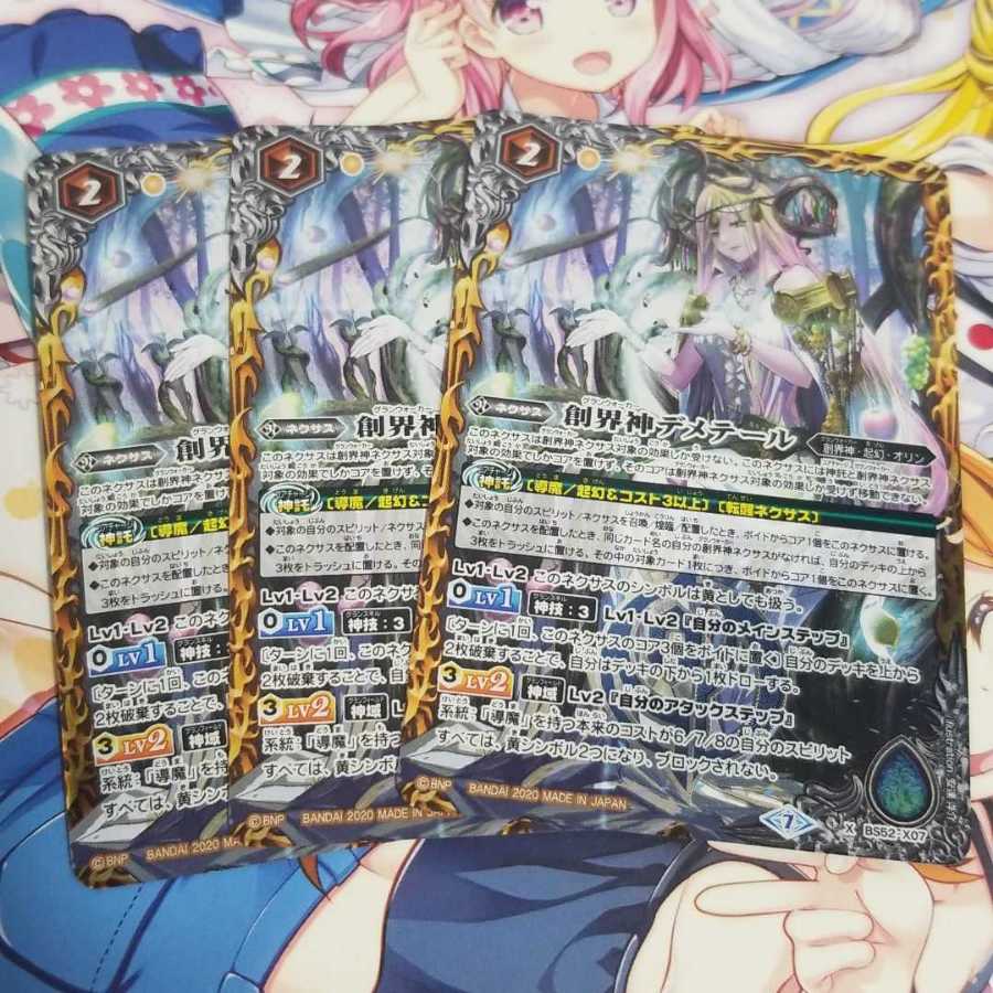 バトスピ
創界神デメテール
3枚セット
即購入OKです