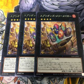 遊戯王　スプリガンズ・メリーメイカー 字レア3枚セット