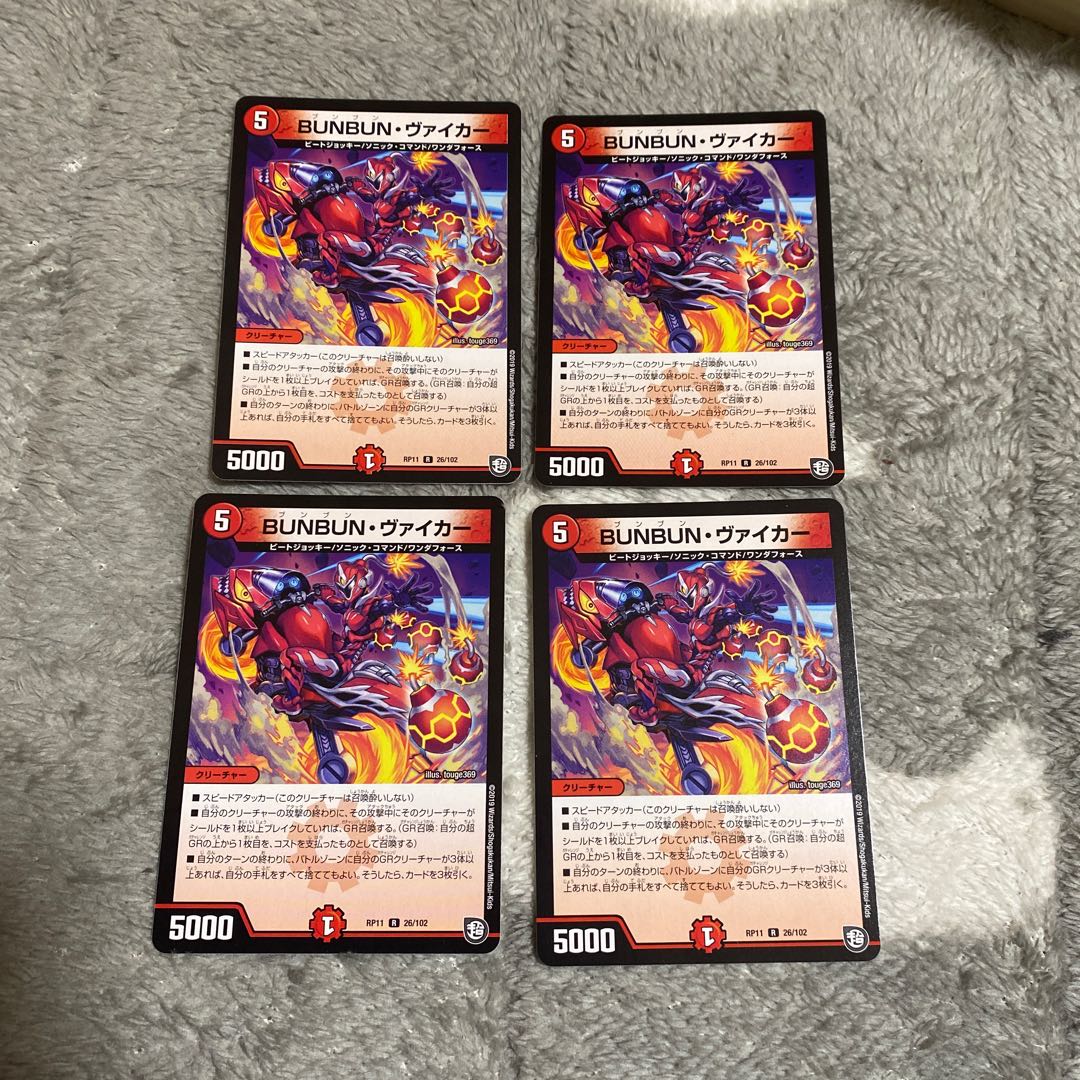 BUNBUN・ヴァイカー