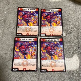 BUNBUN・ヴァイカー