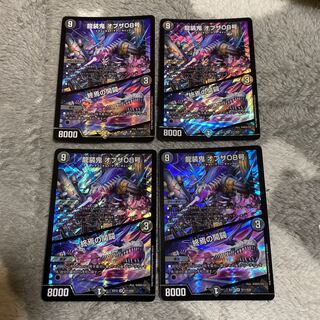 龍装鬼 オブザ08号｜終焉の開闢