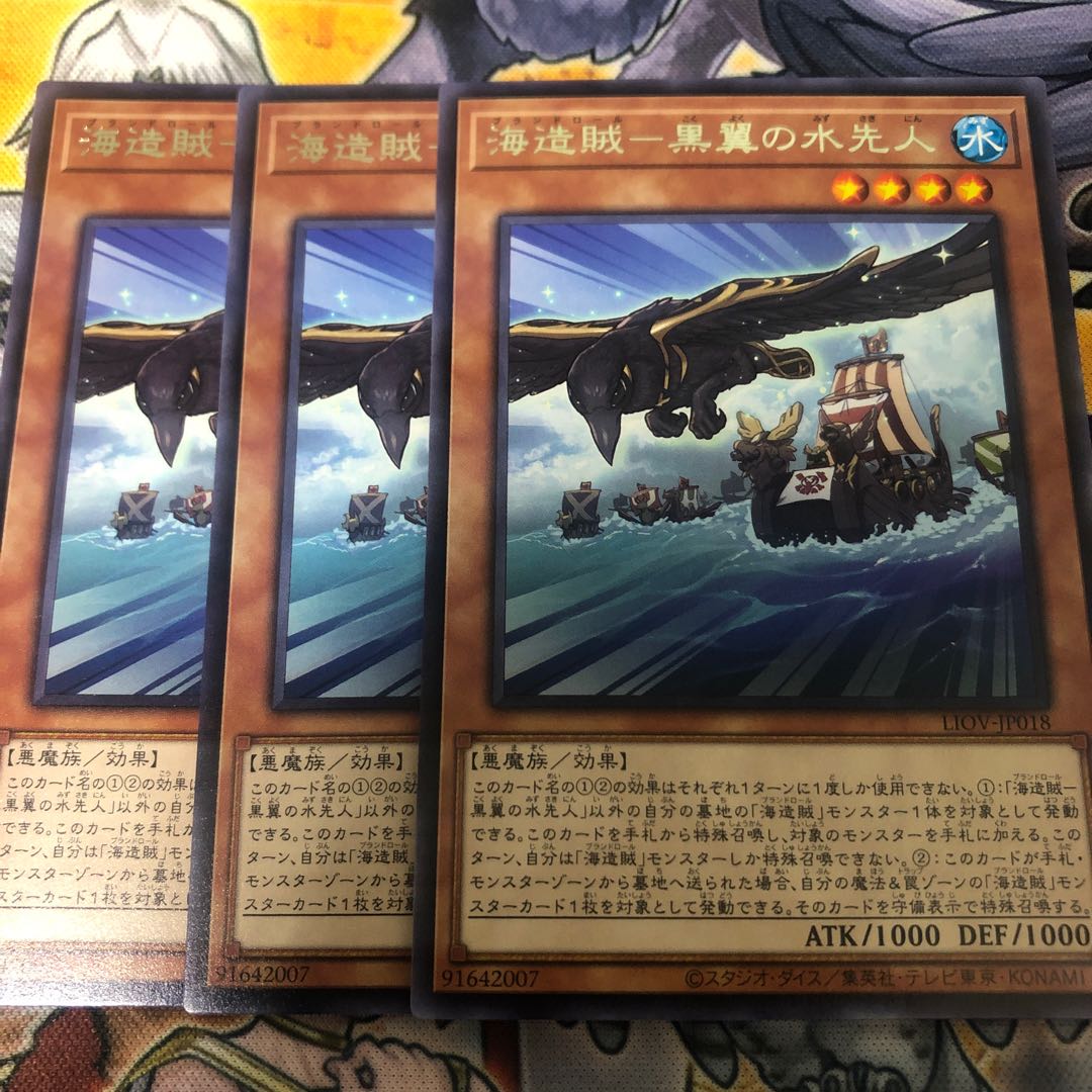 遊戯王 海造賊-黒翼の水先人 字レア3枚セット