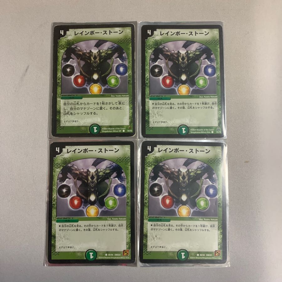 レインボーストーン