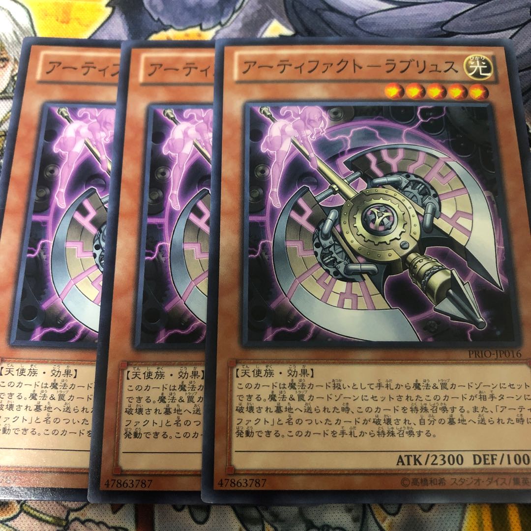 遊戯王　アーティファクト-ラブリュス ノーマル3枚セット