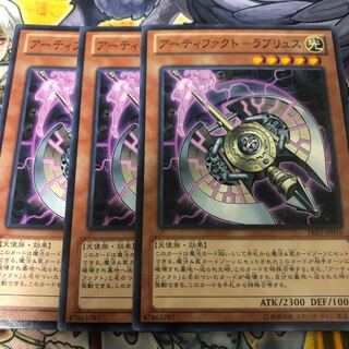 遊戯王　アーティファクト-ラブリュス ノーマル3枚セット