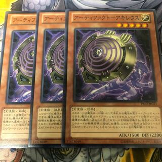 遊戯王　アーティファクト-アキレウス ノーマル3枚セット