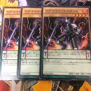 遊戯王　イグナイト・マスケット ノーマル3枚セット