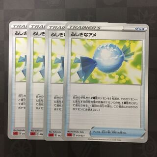 ふしぎなアメ　4枚