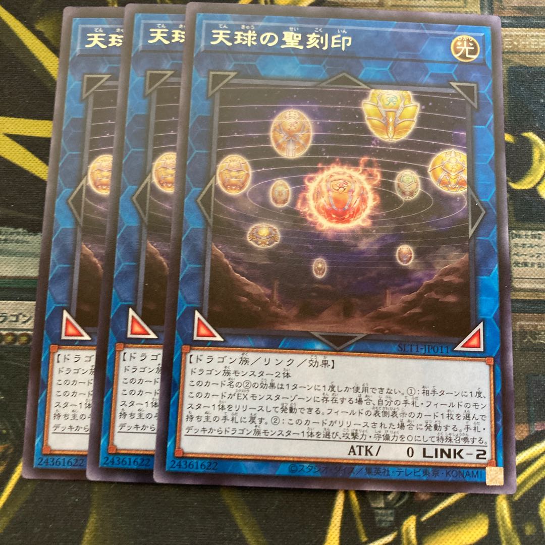 マドレース2589天球の聖刻印 レア