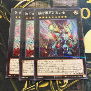 マドレース2592銀河眼の光波刃竜 ノーマル