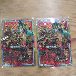 “魔神轟怒”ブランド2枚セット