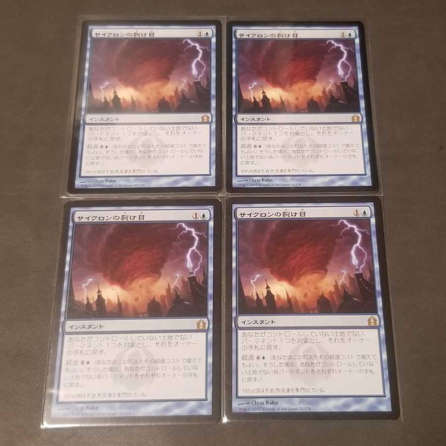 4 sheets Cyclonic Rift Cyclonic Rift Japanese RTR