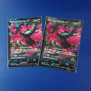 ガラルファイヤーV RR 2枚セット 双璧のファイター