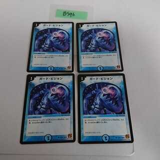 B596 Guard vision C 43/55