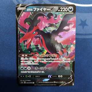 ガラルファイヤーV