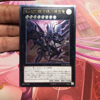 No.107 銀河眼の時空竜