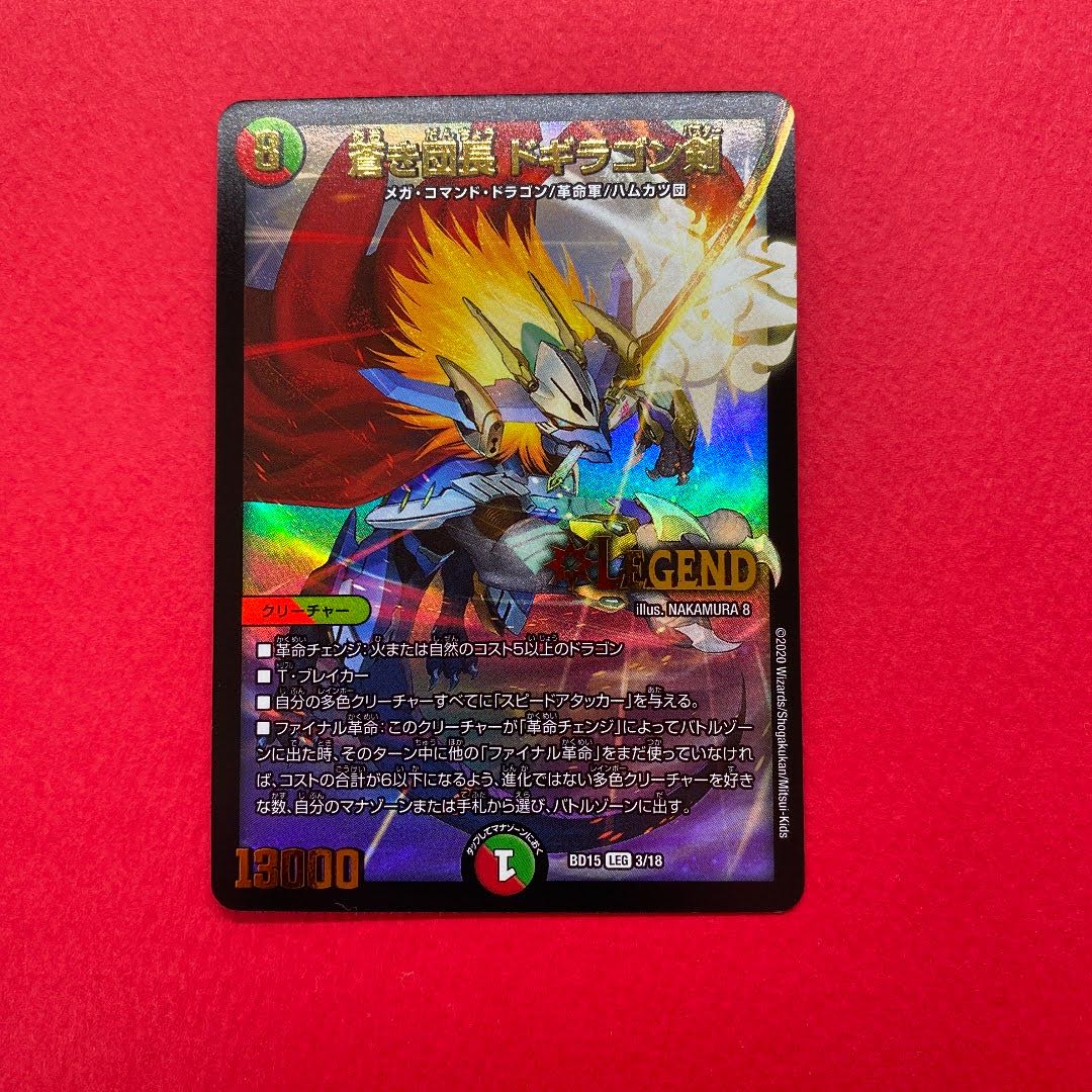 蒼き団長 ドギラゴン剣 1枚