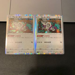 ヤレユータン(R仕様)