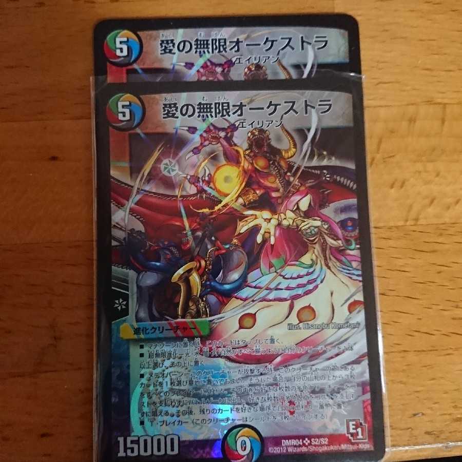 愛の無限オーケストラ SR