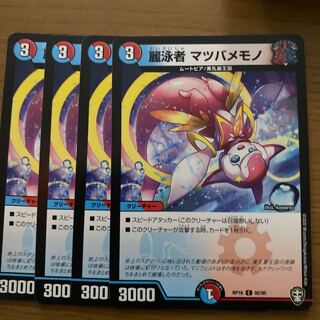 麗泳者 マツバメモノ