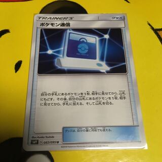 【ポケモンカード】ポケモン通信