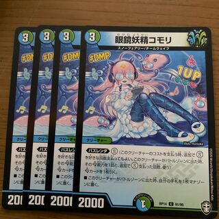 眼鏡妖精コモリ