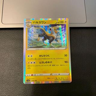 パルスワン(R仕様)