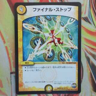 さっちんさん専用出品 ファイナル・ストップ二枚