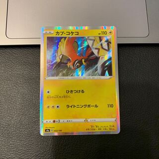 カプ・コケコ(R仕様)