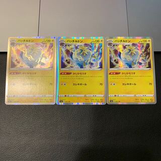 パッチルドン(R仕様)