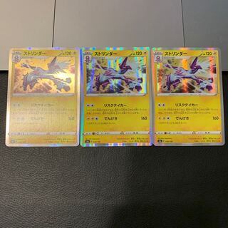 ストリンダー(R仕様)