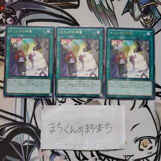 712　セフィラの神意3枚set