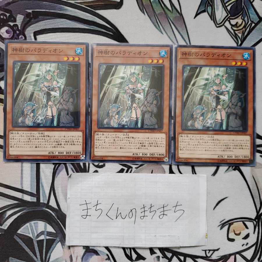 713 神樹のパラディオン3枚set