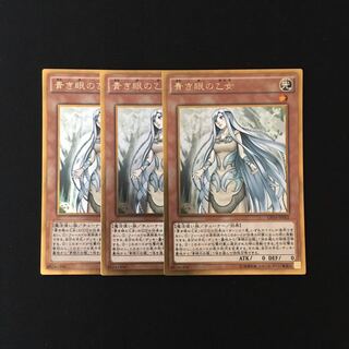 h256 青き眼の乙女 ゴールドレア 3枚セット 遊戯王 トレトレ