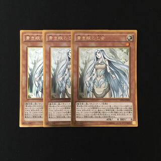 h257 青き眼の乙女 ゴールドレア 3枚セット 遊戯王 トレトレ