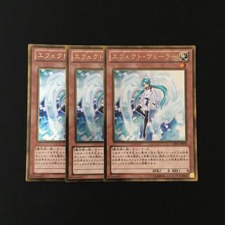 h258 エフェクト・ヴェーラー ゴールドレア 3枚セット 遊戯王 トレトレ