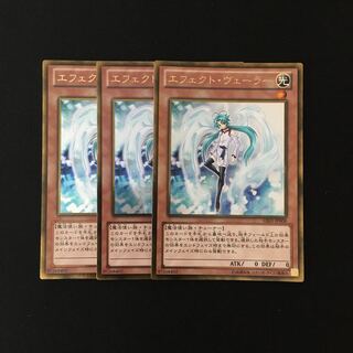 h259 エフェクト・ヴェーラー ゴールドレア 3枚セット 遊戯王 トレトレ