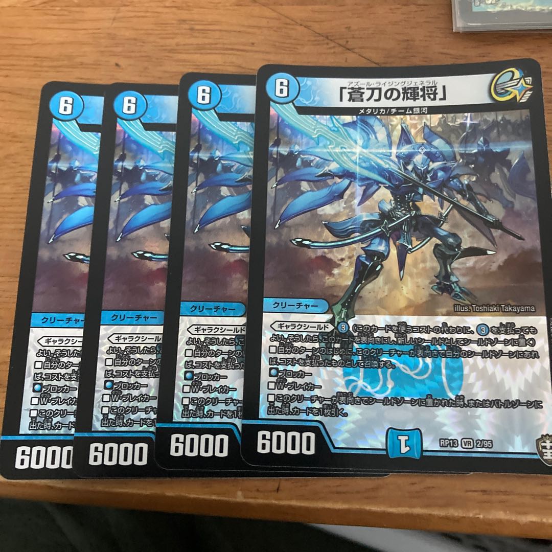 「蒼刀の輝将」 4枚