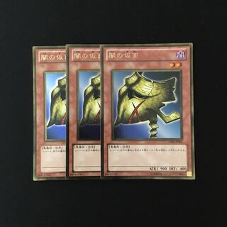 h263 闇の仮面 ゴールドレア 3枚セット 遊戯王 トレトレ