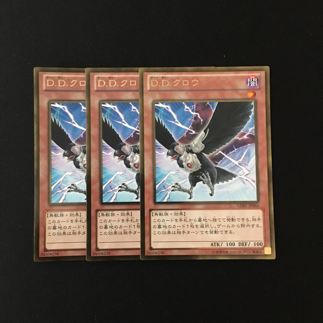 h267 D.D.クロウ ゴールドレア 3枚セット 遊戯王 トレトレ