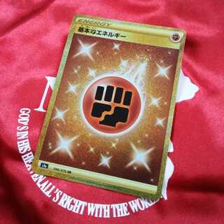 基本闘エネルギー UR