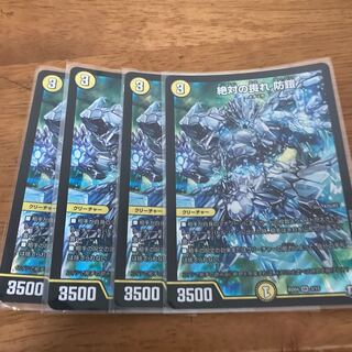 絶対の畏れ 防鎧 4枚