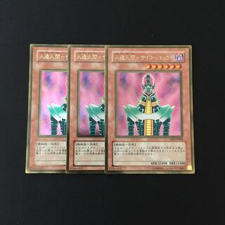 h269 人造人間-サイコ・ショッカー ゴールドレア 3枚 遊戯王 トレトレ