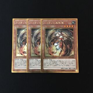 h279 トリオンの蟲惑魔 ゴールドレア 3枚セット 遊戯王 トレトレ