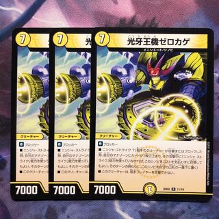 DUEMA Zero lizard 1枚