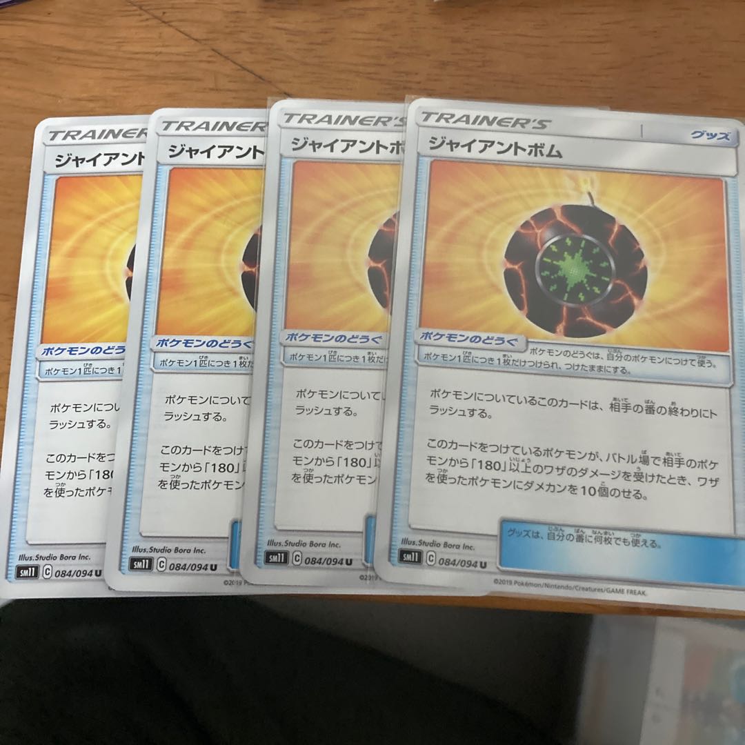 ジャイアントボム 4枚