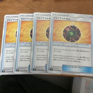 ジャイアントボム 4枚