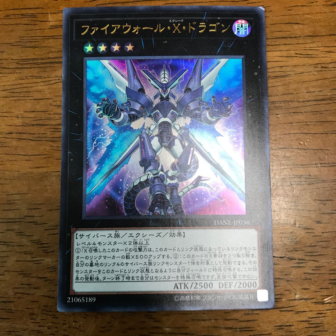 ファイアウォール・X・ドラゴン ウルトラレア