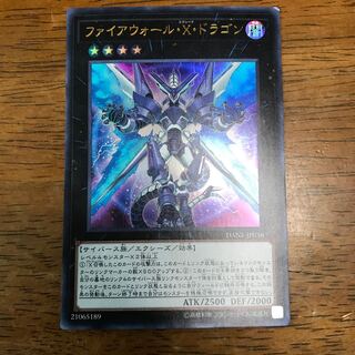 ファイアウォール・X・ドラゴン ウルトラレア