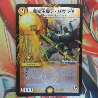 魔光王機デ・バウラ伯 プロモver